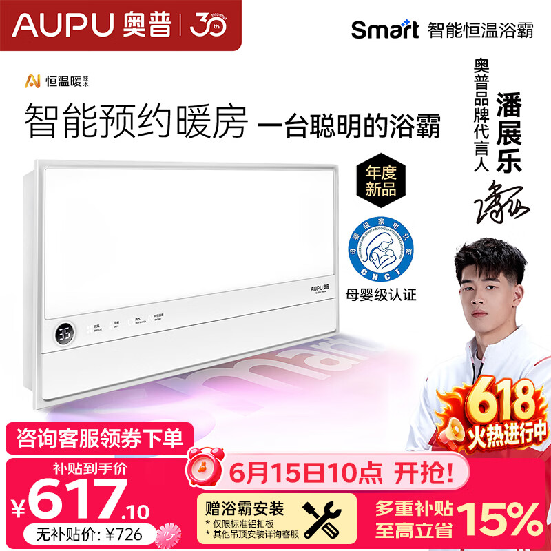 奥普（AUPU）智能浴霸Smart系列AI恒温预约暖房风暖换气照明多合一S2
