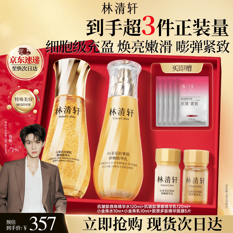 林清轩山茶花微珠精华小金珠水乳 抗皱紧致套装护肤化妆品生日礼物