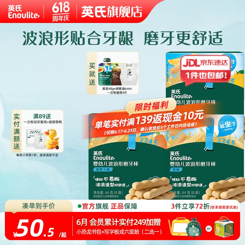 英氏磨牙棒婴儿6个月以上口欲期高钙波浪造型抗压 胡萝卜味*1+香橙味*1+原味*1