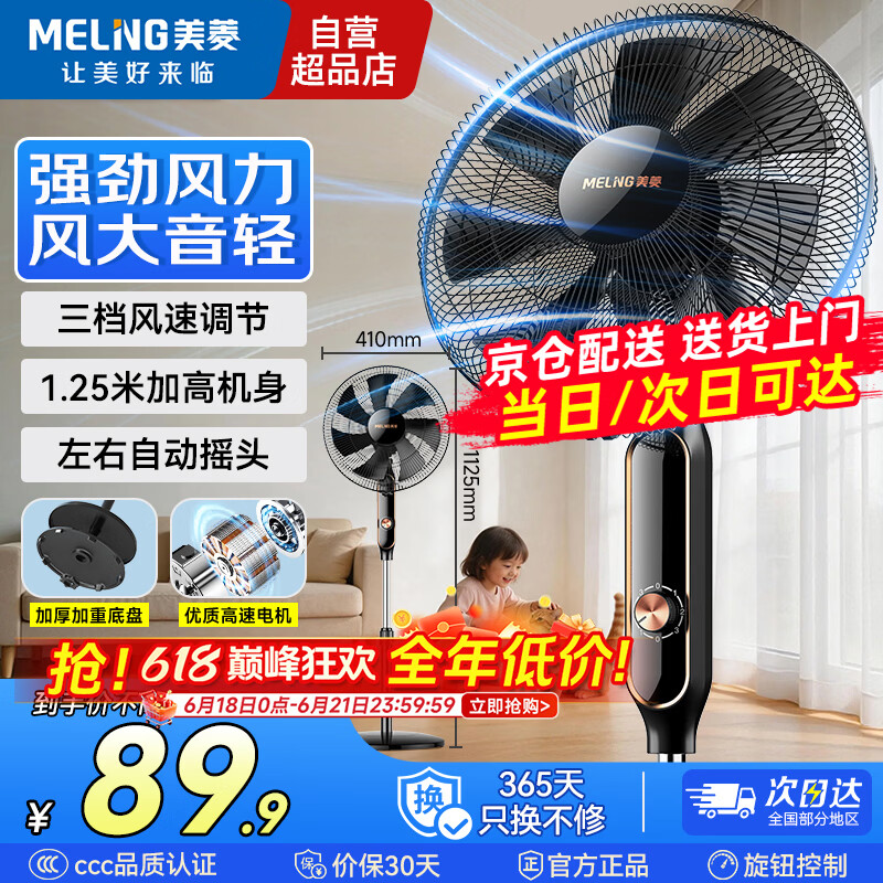 美菱（MeiLing）电风扇落地扇大风量办公室家用可拆洗电扇摇头轻音立式交流定频风扇落地 【超值推荐】16英寸7叶3档