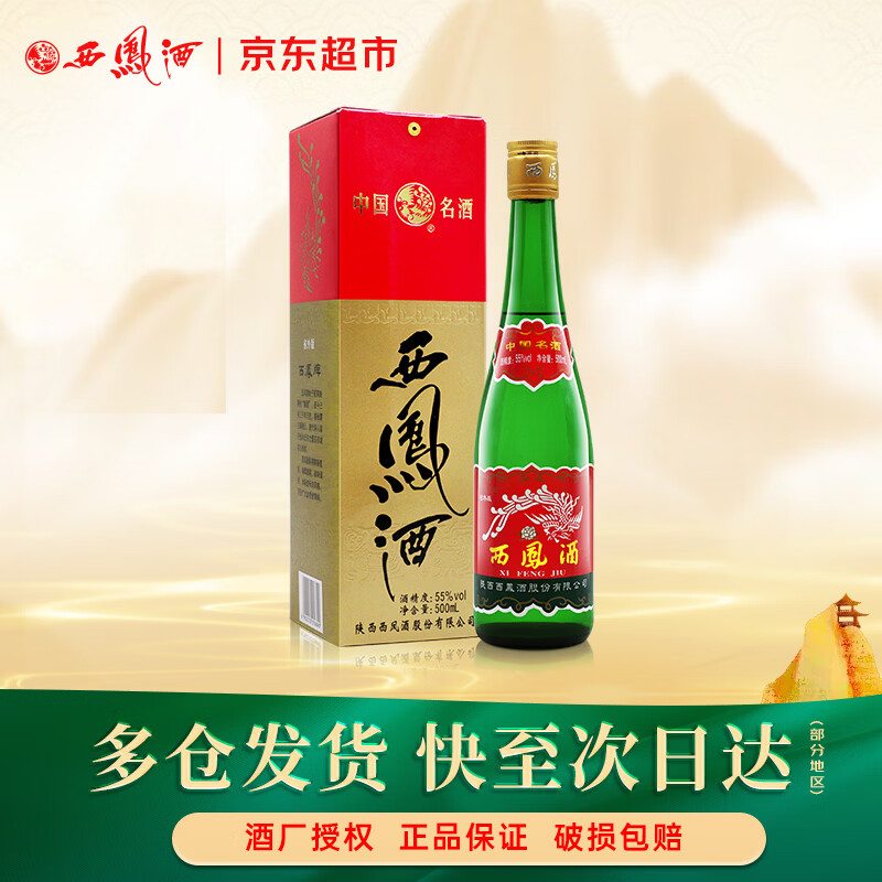 西凤酒 绿瓶盒装省外版 55度  500ml 单盒装 凤香型白酒