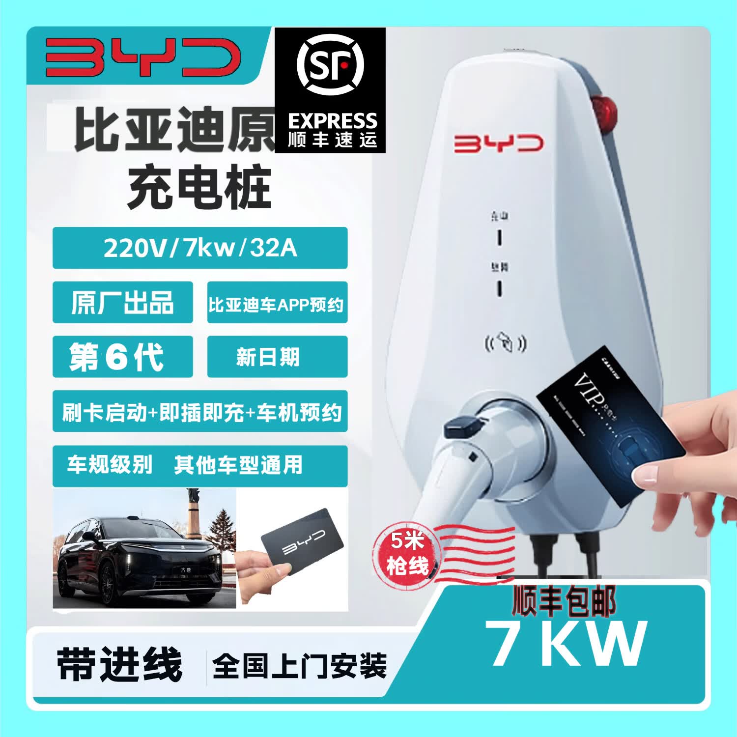 比亚迪BYD原装六代充电桩7kw充电桩家用秦汉唐宋元海豚驱逐舰大唐L方程豹腾势大众 第6代）7千瓦5米枪线+不安装