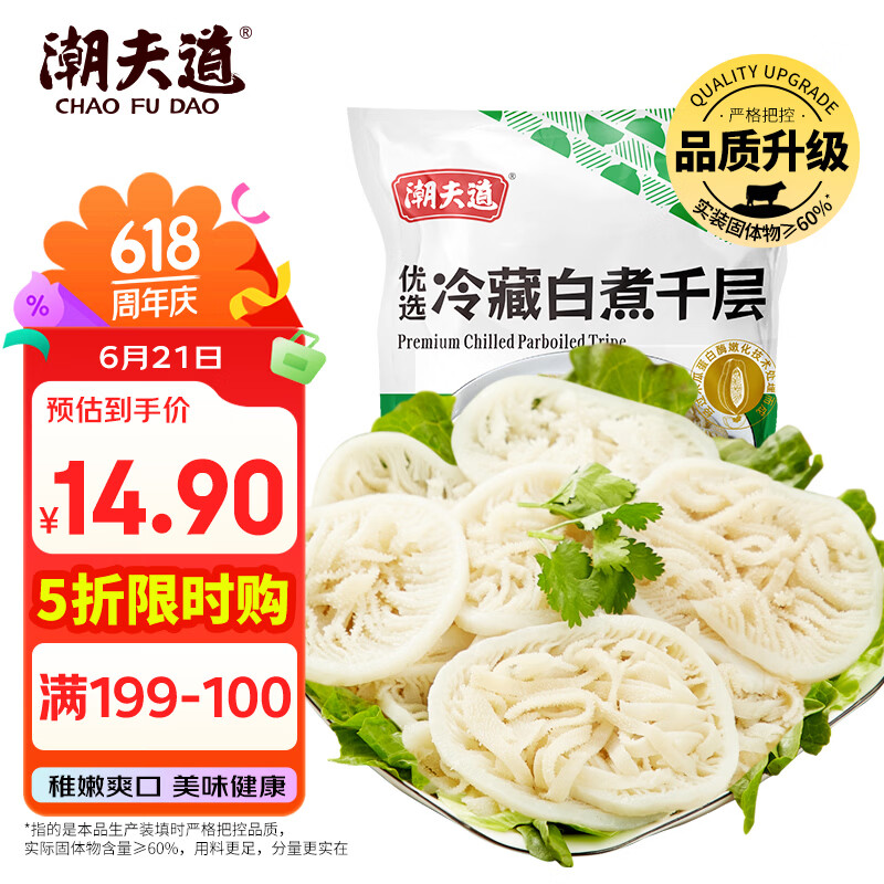 潮夫道冷藏白千层肚250g 川渝涮火锅食材毛肚牛肚牛百叶生鲜