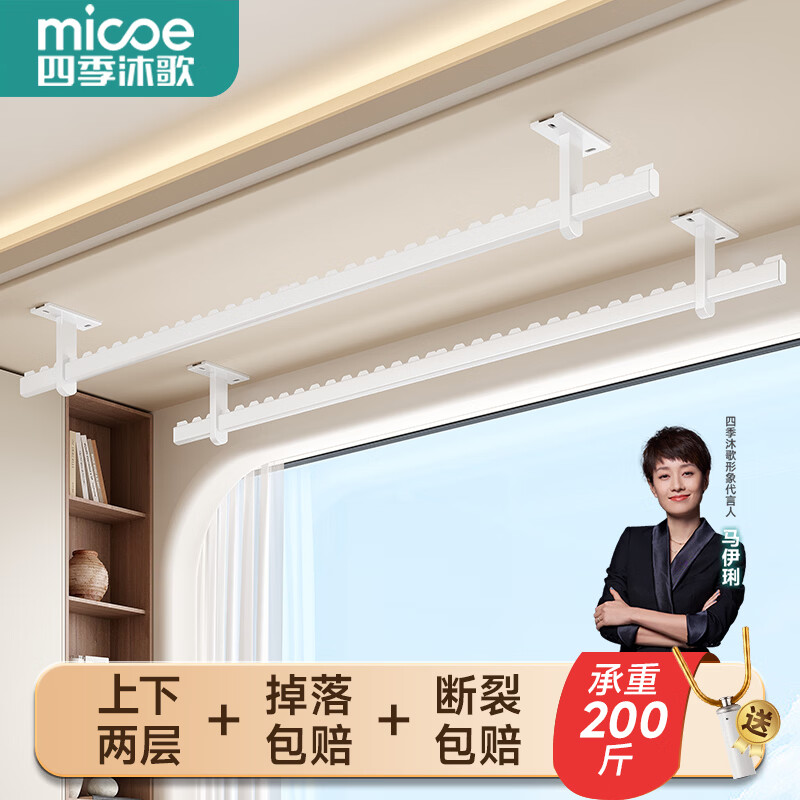 四季沐歌（MICOE）【免费上门安装】顶装晾衣杆阳台固定晾衣架挂衣杆吊顶防风晒衣杆 包安装-单杆1米-底座30cm奶白色