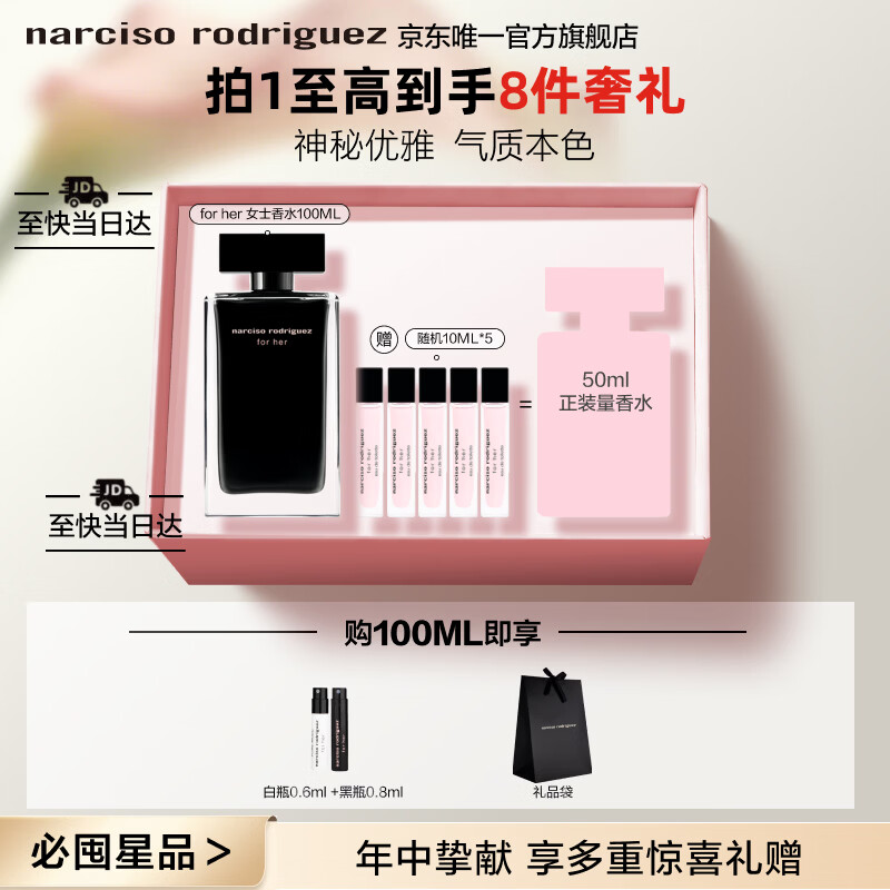 纳西索·罗德里格斯（Narciso Rodriguez）for her女士香水100ml礼盒黑瓶花香调持久纳西素生日礼物