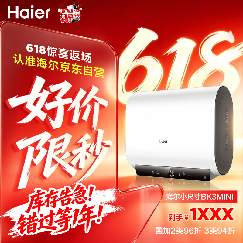 海尔小红花BK3MINI电热水器60升 国家补贴双胆扁桶 小体积3300W变频速热家用一级能效京东自营上门安装