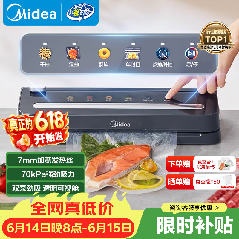 美的（Midea）真空封口机 超宽7mm封口 家用全自动抽真空封口一体机打包机包装机塑封机干湿两用大吸力MJ-KF61