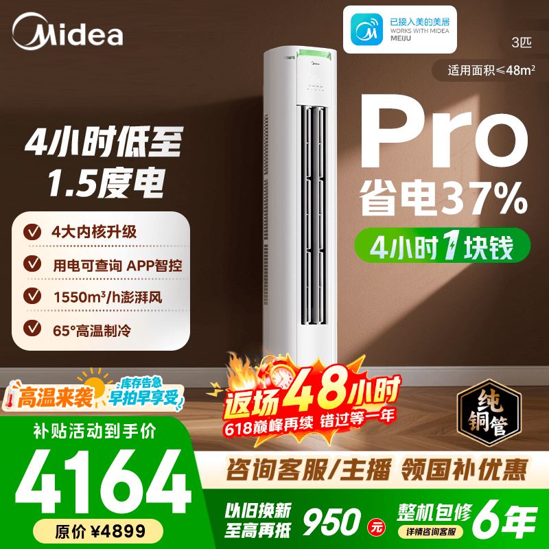 美的空调柜机 2匹/3匹 酷省电二代Pro 新一级能效 节能变频冷暖 家用客厅立式柜机 国家补贴 以旧换新 酷省电Pro 大3匹 4小时1块钱 省电37%