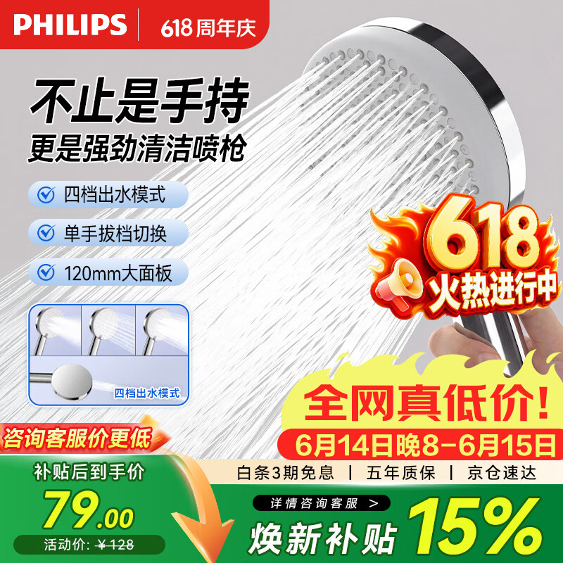 飞利浦（PHILIPS）四挡水花增压手持花洒喷头强劲喷枪淋浴头120mm大面板硅胶出水嘴