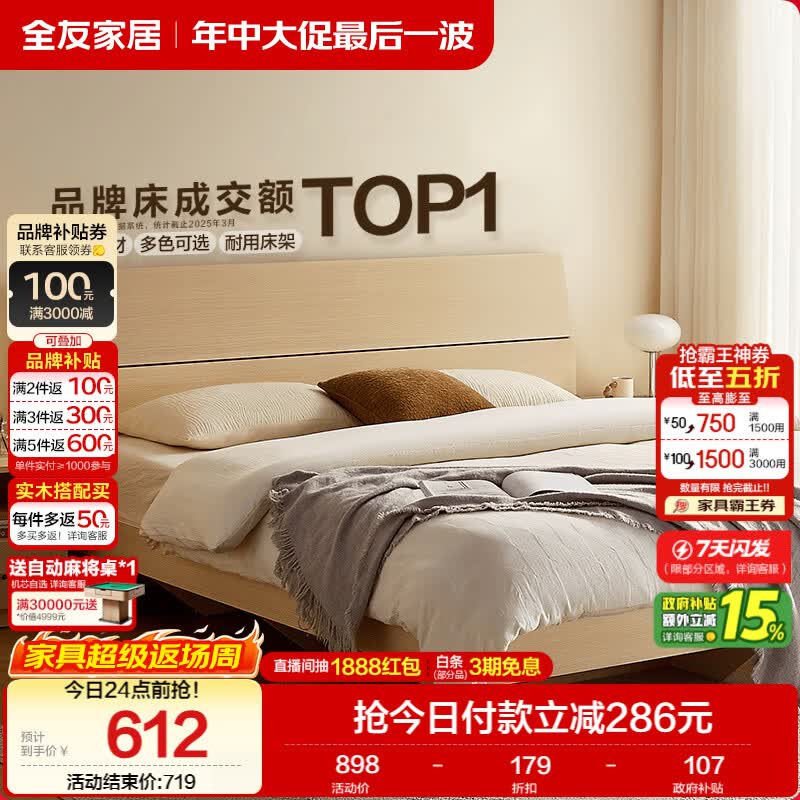 全友家居 现代简约原木风主卧室床1.5米x2米小户型双人家用高脚床