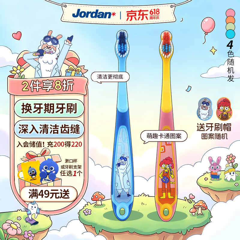 Jordan中大儿童宝宝换牙期细软毛牙刷 6-9岁2支颜色随机