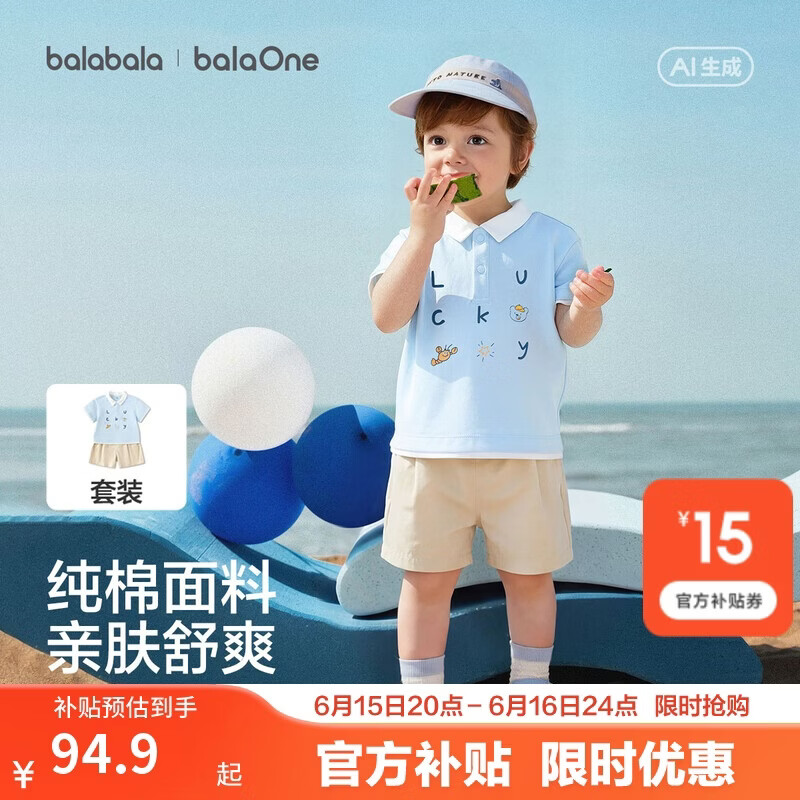 巴拉巴拉童装儿童短袖套装婴儿夏装2026新款男童宝宝Polo衫两件套t恤裤子
