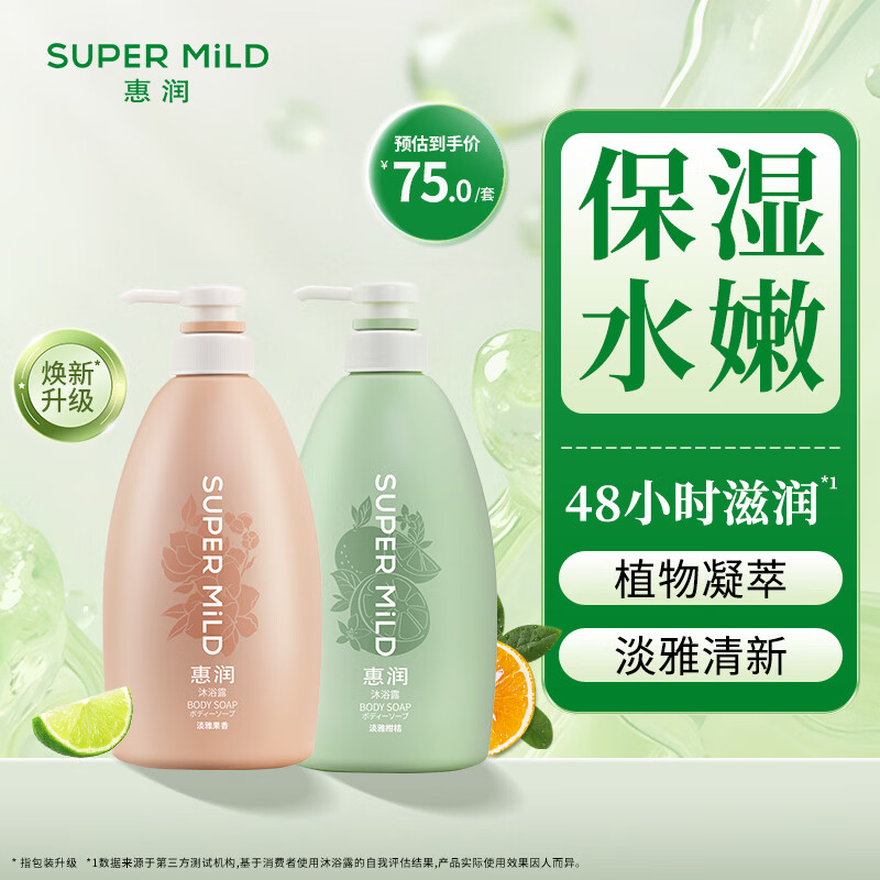 惠润（SUPER MiLD）惠润保湿滋润沐浴露香味持久沐浴液男女士(柑桔+果味）590ml*2