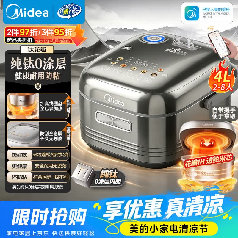 美的（Midea）【价保618】纯钛0涂层母婴级电饭煲防粘4L无涂层4-5人花瓣IH家用多功能智能电饭锅MB-HS412