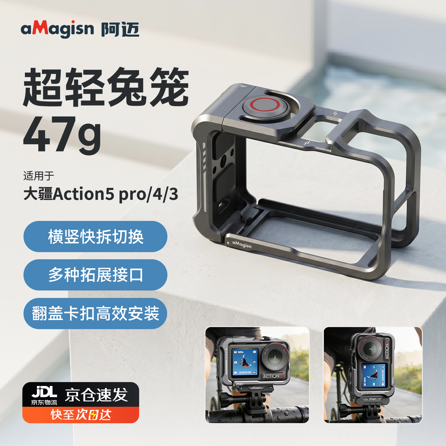 aMagisn(阿迈)适配大疆Action5Pro/4/3超轻金属兔笼保护框运动相机快拆配件硅胶套保护壳相机配件 【Action5Pro/4/3】超轻兔笼-47g 京东折扣/优惠券