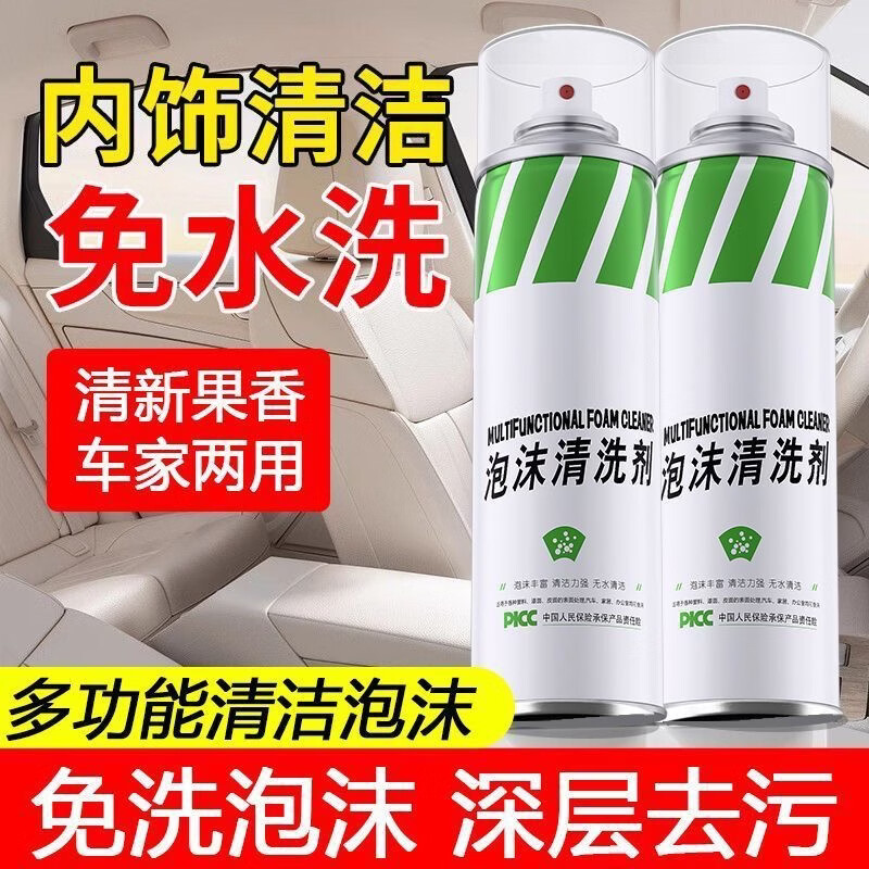 【买一送一】内饰清洗剂车用真皮革织物免洗去污杀菌泡沫清洁剂 【买一送一】汽车内饰免洗泡沫清洁剂