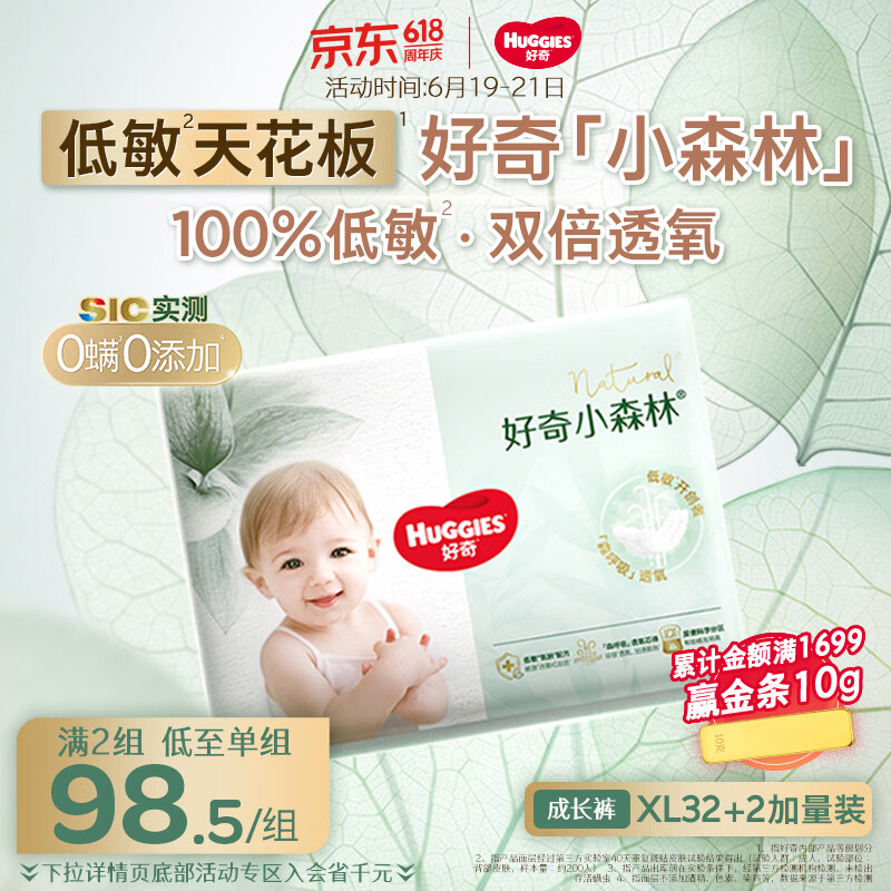 好奇（Huggies）小森林拉拉裤XL32+2片(12-17kg)尿不湿心钻【低敏天花板】