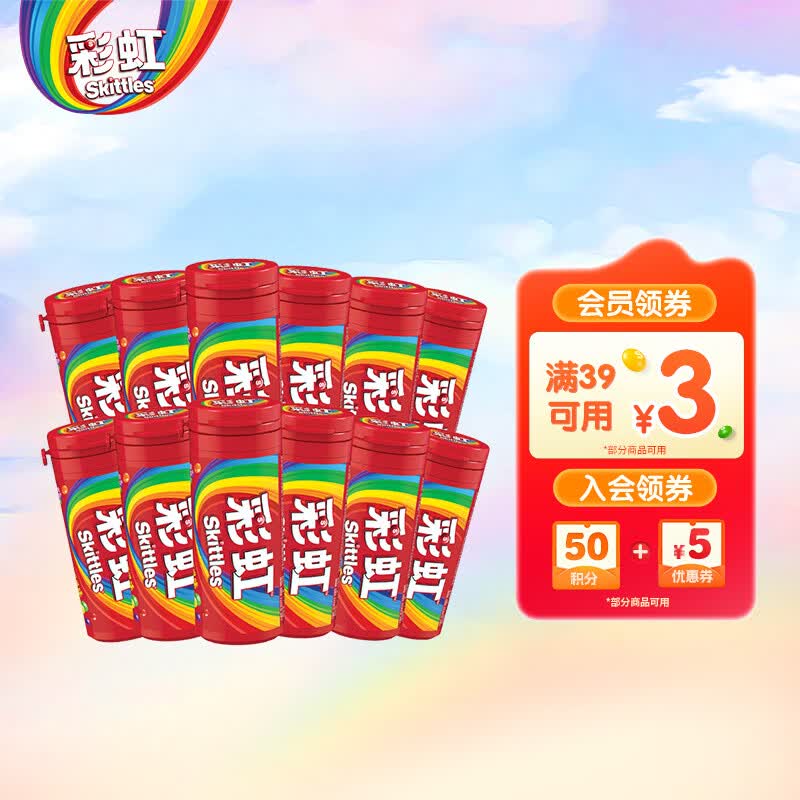 绿箭彩虹糖 原果味30g*12瓶 儿童休闲零食 伴手礼 喜糖 解馋糖果