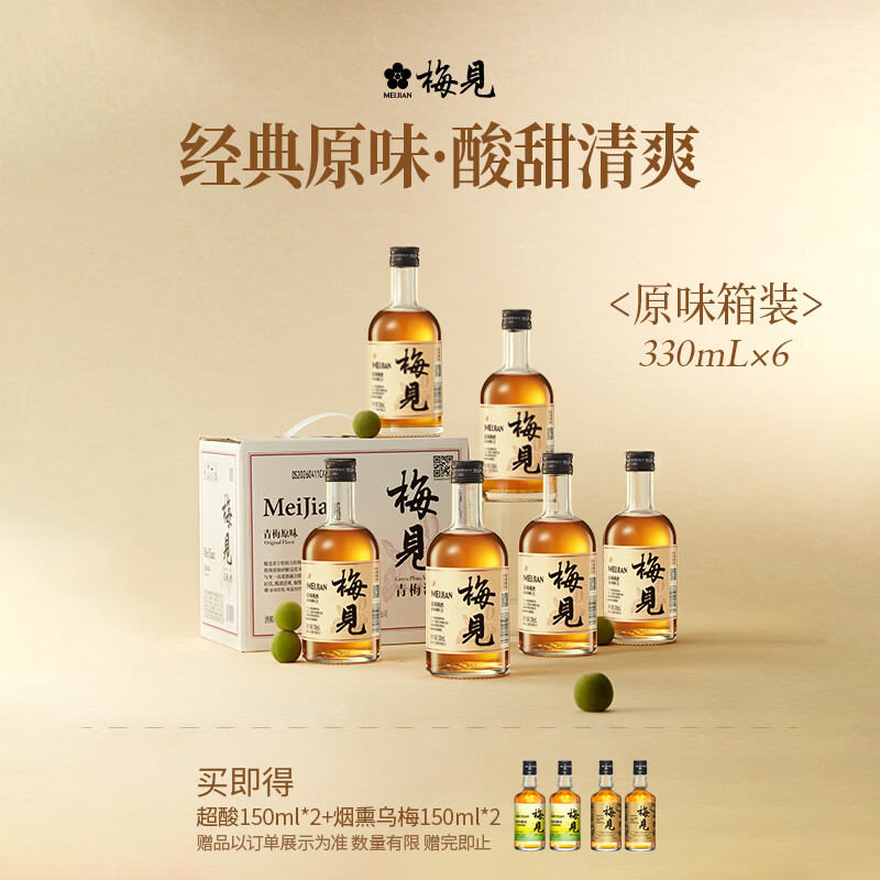梅见青梅酒果酒女士低度梅子微醺酒12度原味330ml*6瓶整箱618端午送礼