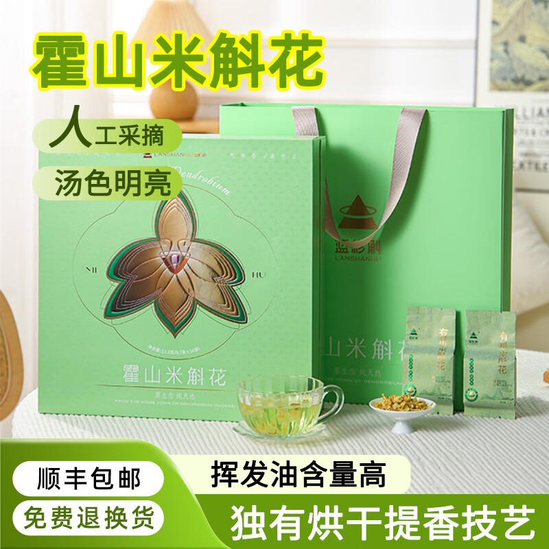蓝杉斛霍山石斛米斛花养生花茶干花茶应季采摘滋补营养礼盒送长辈送父母 京东折扣/优惠券