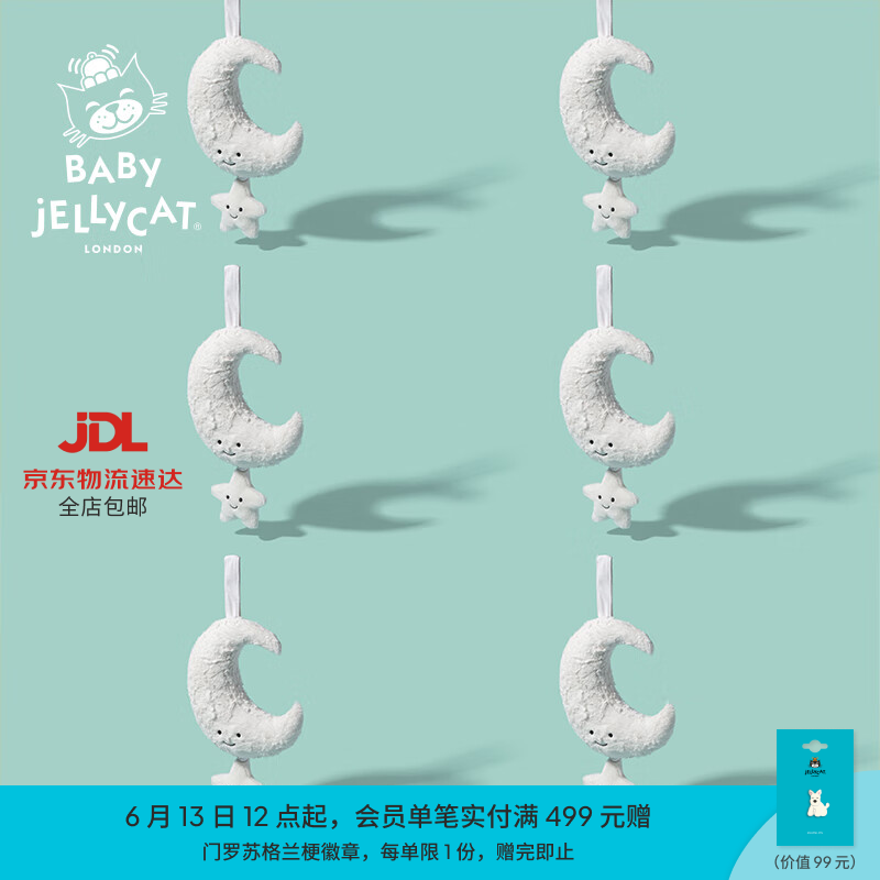 Jellycat新生系列趣味月亮拉铃安抚床铃挂件玩具玩偶送礼生日礼物 米色 One Size