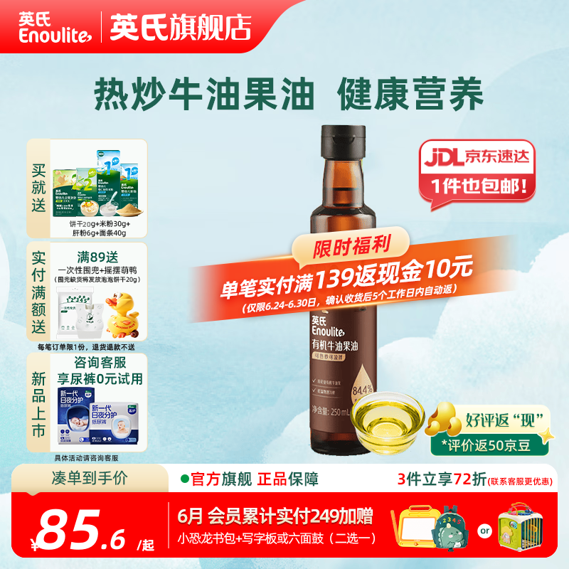 英氏有机DHA核桃油辅食油婴儿童冷榨初榨宝宝凉拌热炒油亚麻籽油 【更多赠品】有机牛油果油250ml