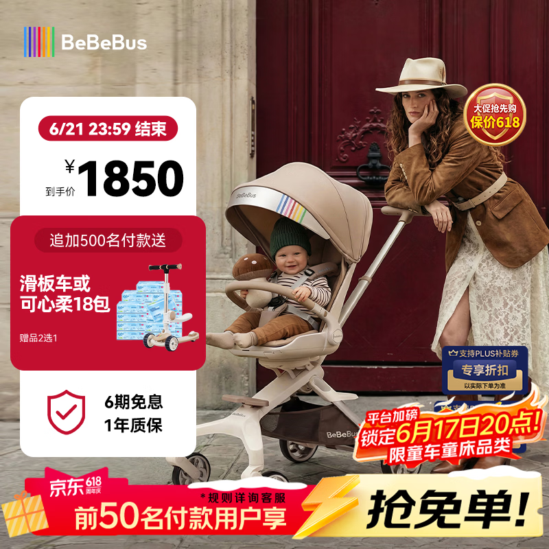 bebebus蝴蝶遛娃Pro高景观透气轻便360度旋转一键换向遛娃神器婴儿推车 【重磅新品】蝴蝶遛娃Pro