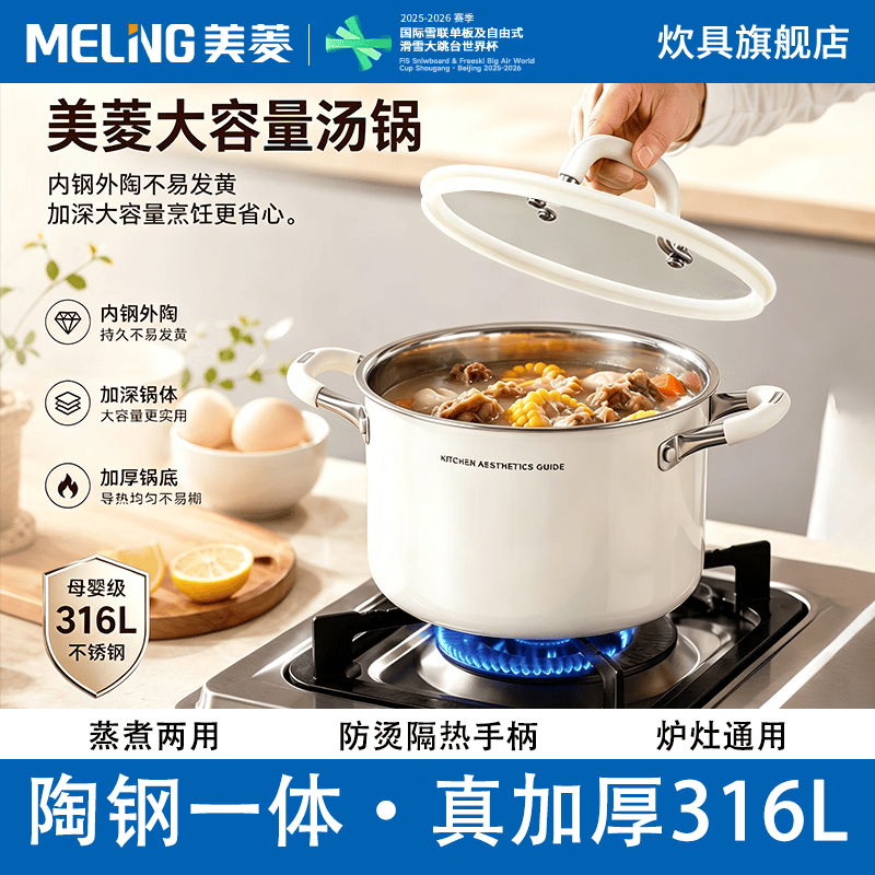 美菱（MeiLing）【全网热销】陶瓷汤锅316不锈钢蒸锅食品级家用蒸煮一体炖锅蒸笼 【内钢外陶】316不锈钢汤锅（适合2-5人） 22cm 锁温耐烧/加厚锅身/硅胶防烫/大容量