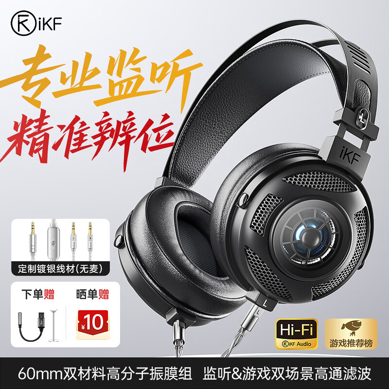 iKF VP7头戴式游戏耳机有线电竞赛事级【60MM双材料振膜大动圈】FPS游戏专用高解析监听耳机 炭黑色