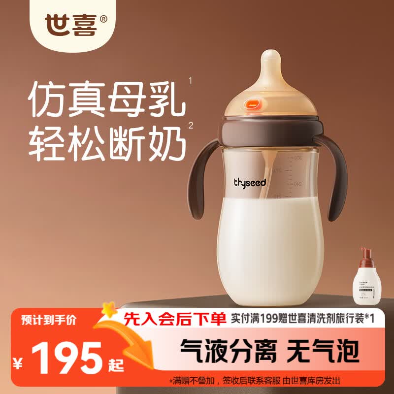 世喜奶瓶6-9个月以上大宝宝ppsu婴儿仿母乳奶嘴带重力球手柄300ml