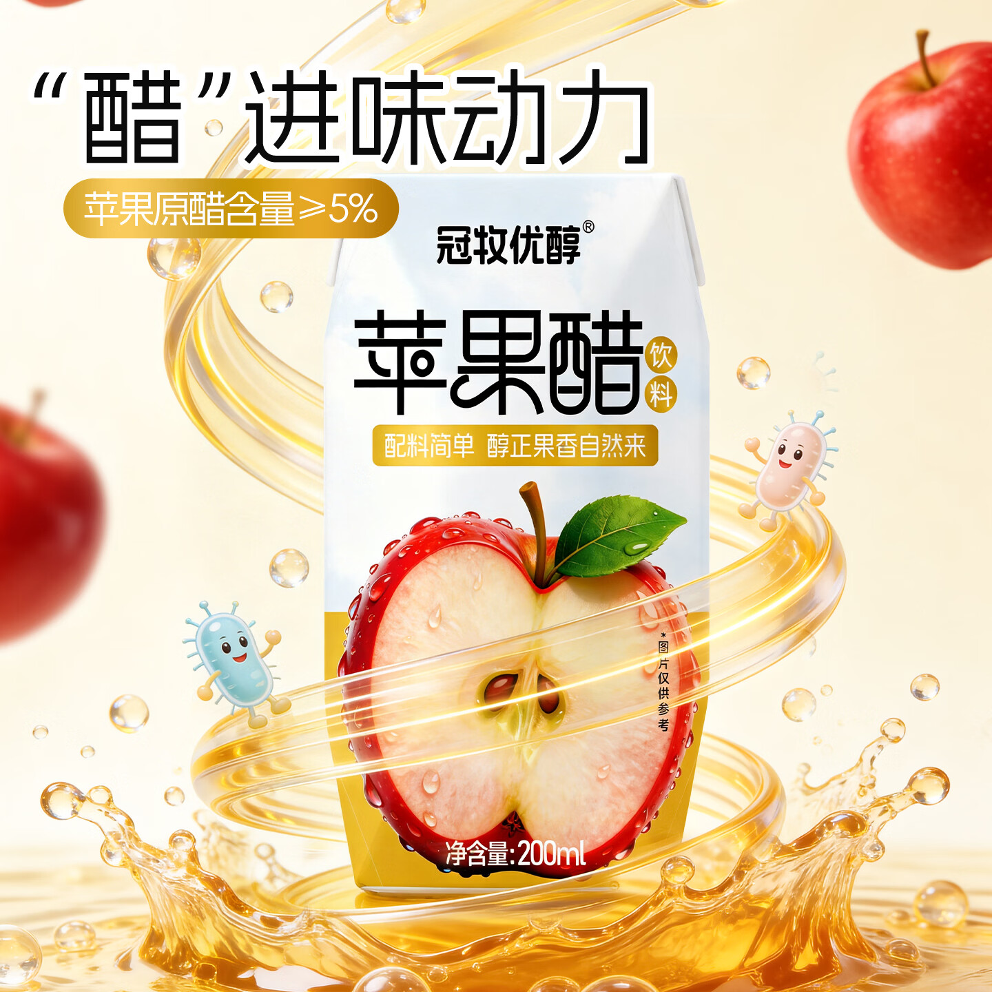 冠牧优醇苹果醋饮料佐餐饮品酸甜清爽 果汁醋饮0脂肪餐后解腻果醋配料简单 苹果醋200ml*12盒【1箱】