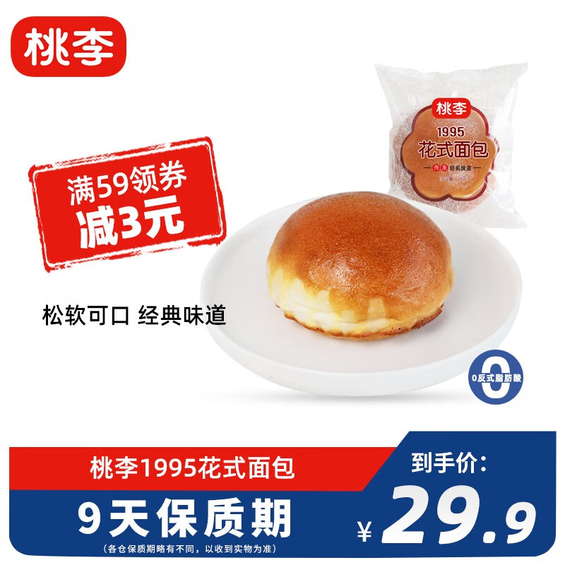 桃李花式面包70g/袋*10袋 新鲜短保营养早餐食品休闲零食 花式70g*10袋