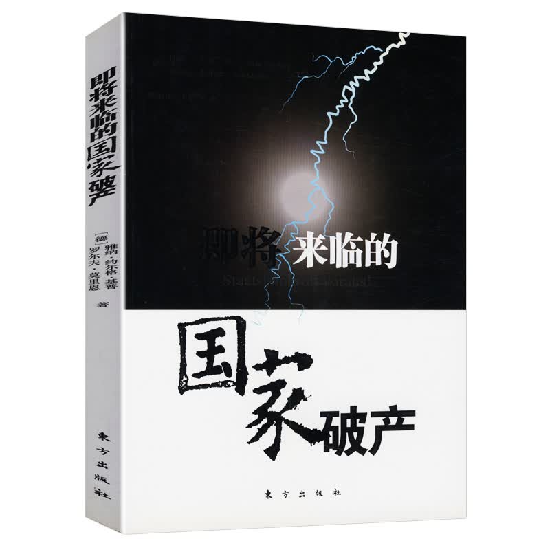 【包邮】即将来临的国家破禅图书籍