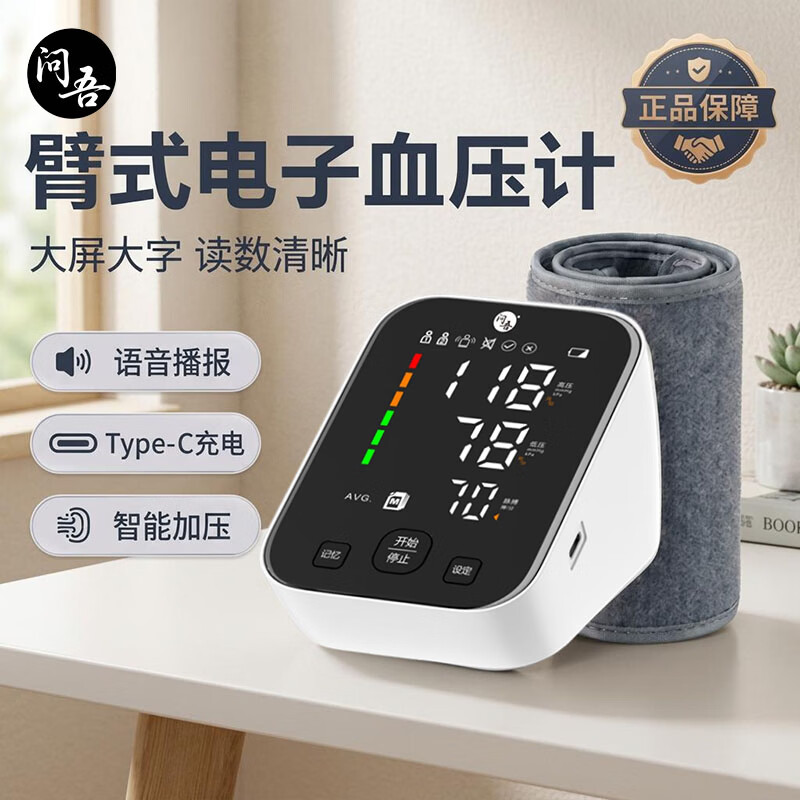 问吾AXD-813A电子血压计量血压心率仪器家用医用高精准充电锂电款 臂式电子血压计1台