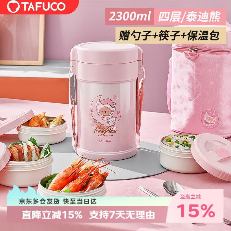泰福高（TAFUCO）保温饭盒316不锈钢真空保温四层上班族女生保温桶便携便当盒T5606
