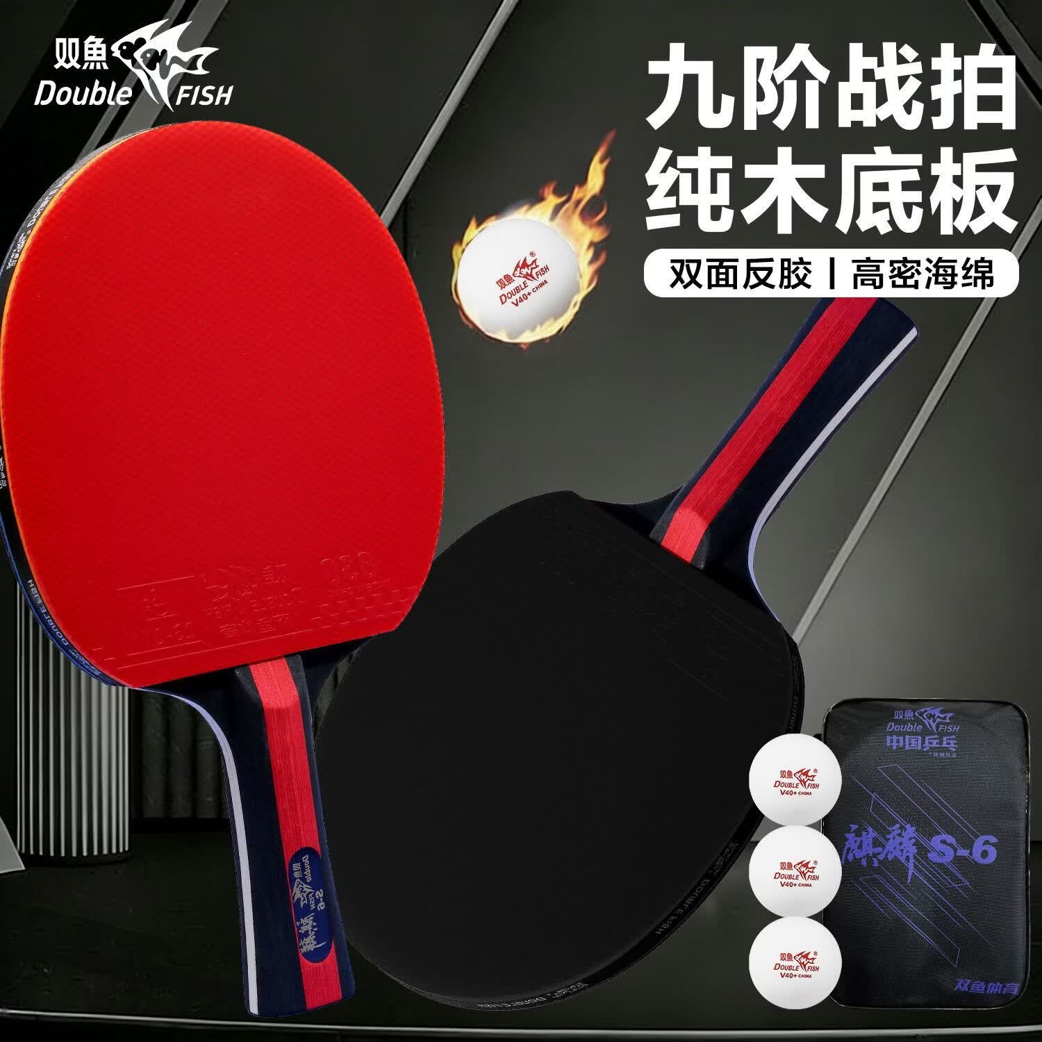 双鱼乒乓球拍精品九星级高弹耐打专业比赛训练成品横直拍 王子星级攻守兼备型战拍【横直拍】2支 赠送:双鱼训练球3颗+加厚护边+防尘膜