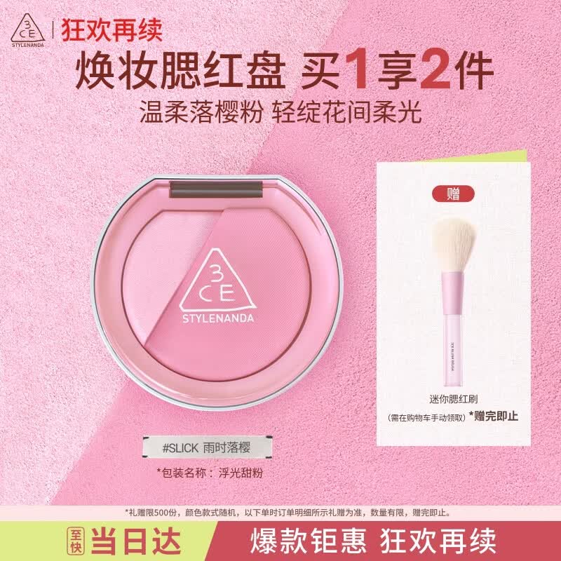 3ce焕妆腮红盘雨时落樱#SLICK浮光甜粉高光修容多功能送女友