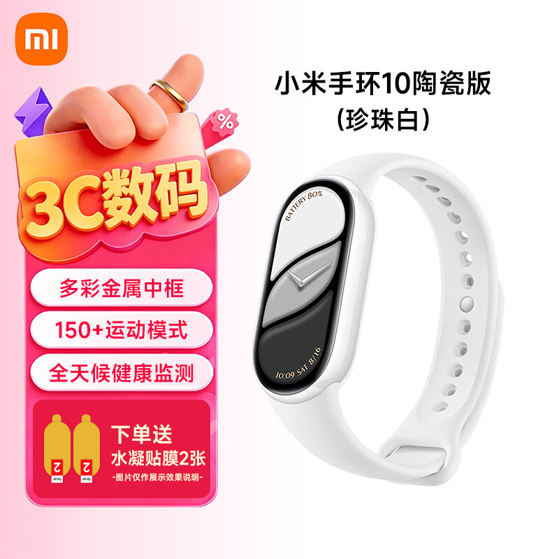 小米重磅新品小米手环10 智能运动健康防水手表血氧睡眠心率监测微信支付NFC 女表送男友女友 520礼物 小米手环10 陶瓷版 珍珠白 陶瓷