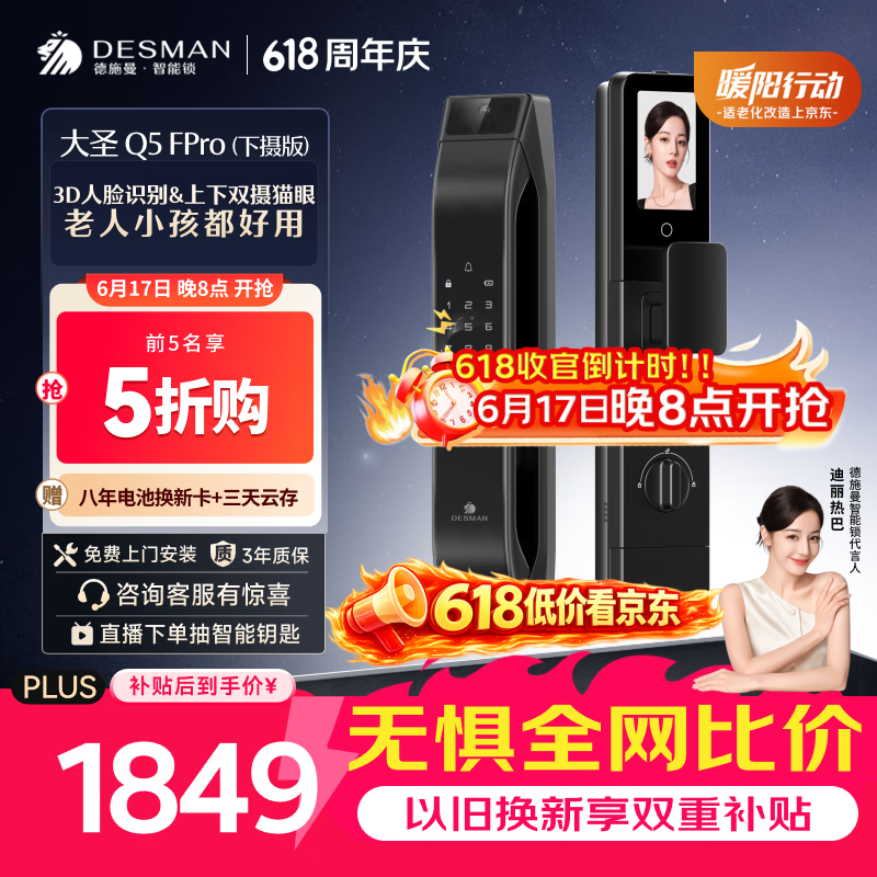 德施曼（DESMAN）智能门锁3D人脸识别双摄可视猫眼大屏电子锁大圣Q5FPro（下摄版）