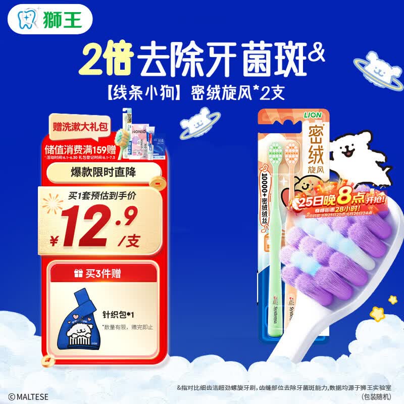 狮王(lion)线条小狗联名细齿洁密绒旋风万毛牙刷2支装软毛去诟