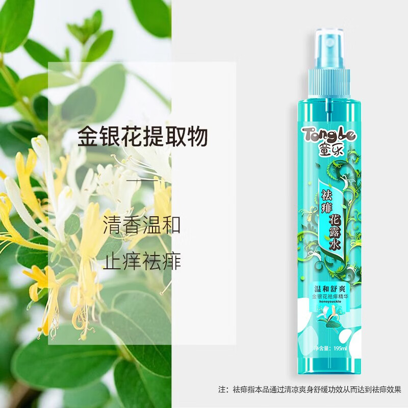 好迪童乐花露水清凉祛痱止痒舒缓爽身温和清香3瓶装夏日必备止痒神器 清凉+祛痱+止痒585ml(195ml*3瓶)