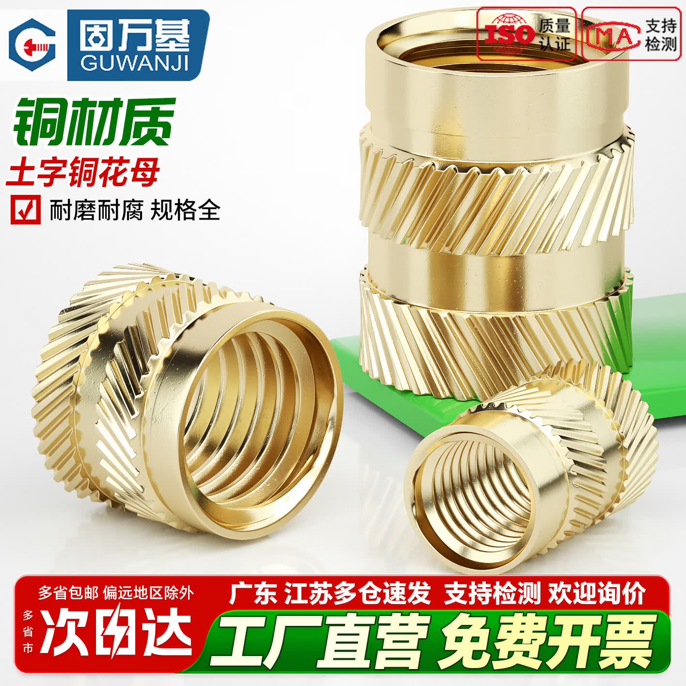 固万基（GUWANJI）注塑热熔铜螺母通孔滚花螺帽土八字预埋铜花母M2M3M4M5M6M8 M1x1.5x2[100个]