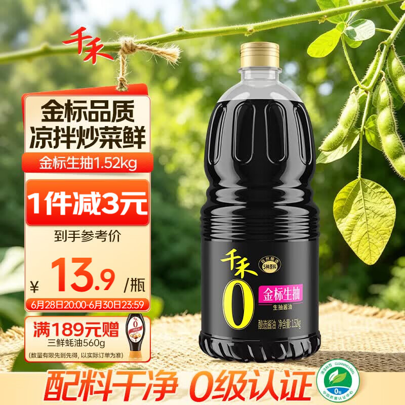 千禾金标生抽1.52kg【0添加一级酱油】酿造酱油炒菜拌灼提鲜调味