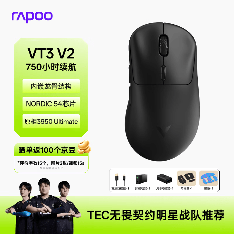 雷柏（Rapoo）VT3 V2版 中大手无线/有线双模游戏鼠标 轻量化PAW3950引擎三角洲行动fps吃鸡电竞 黑色