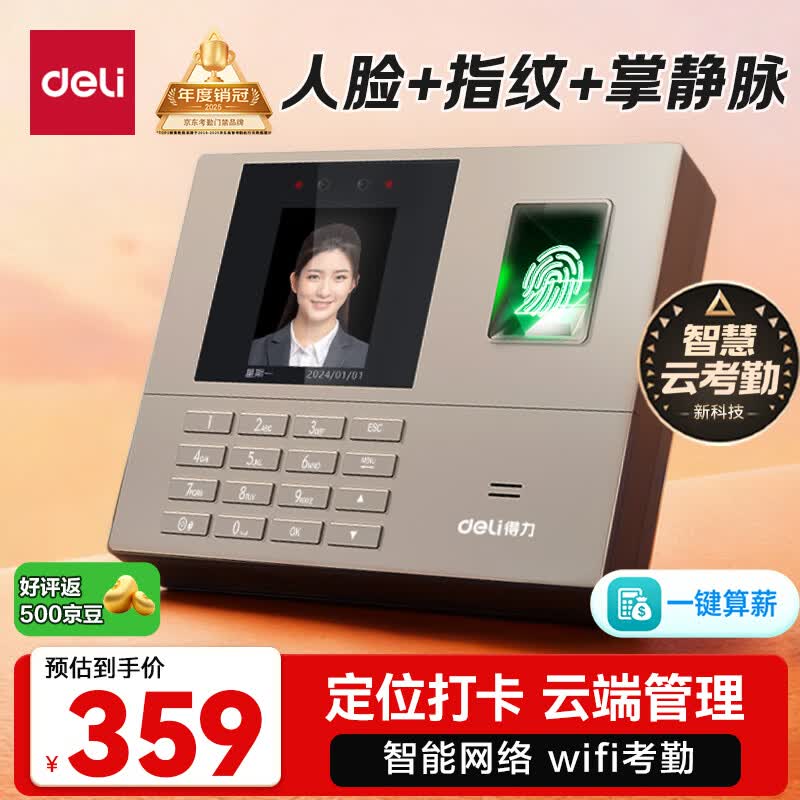 得力考勤机打卡机人脸指纹掌静脉一体机 智能云wifi远程在线管理 实时查看考勤 异地多店管理33800CS