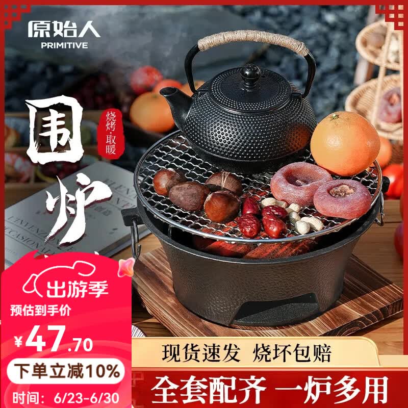 原始人围炉煮茶家用室内全套烧烤炉烤火盆炭火炉碳炉炭炉一套室外 【烤网底座款】中号23cm围炉+不锈钢烤网+木底座