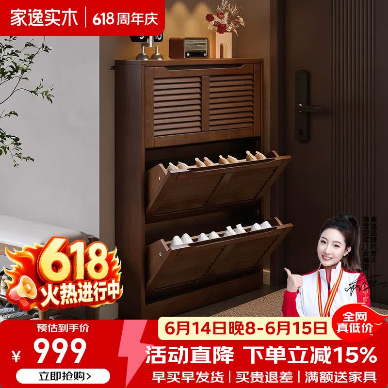 家逸（JIAYI）实木鞋柜超薄鞋柜翻斗收纳柜一体靠墙门口鞋架入户柜家用玄关柜 【整装送货上门】80*25*116cm三翻斗-胡桃木色