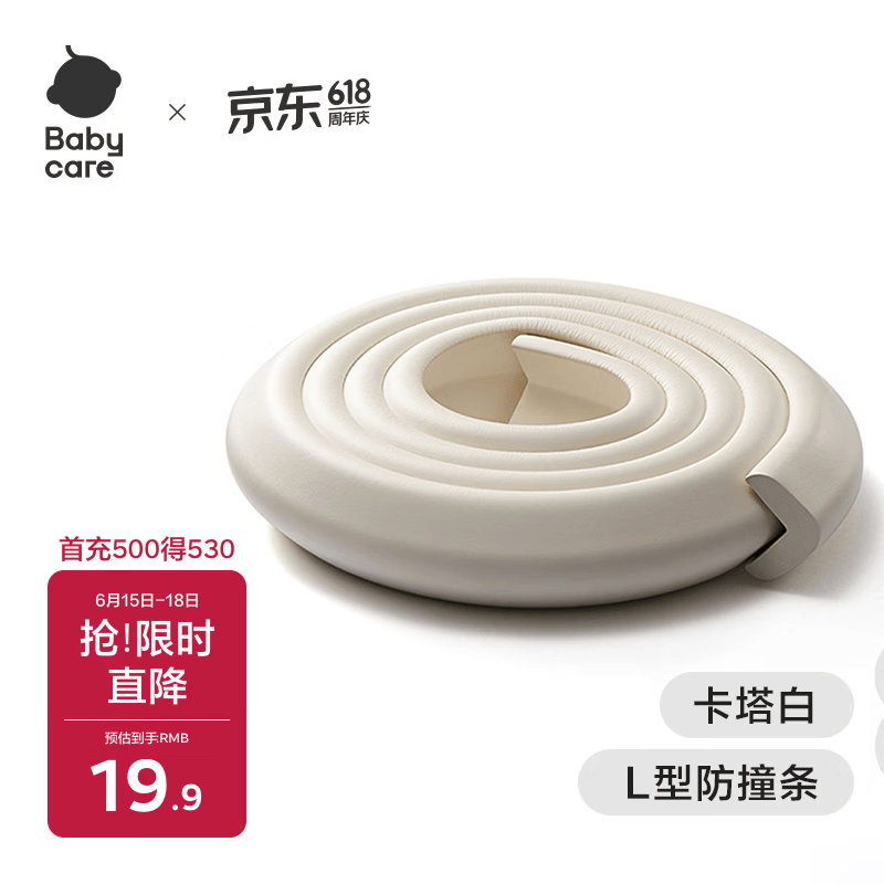 babycare防撞条婴儿安全防护宝宝防撞护墙角门加厚加宽L型-卡塔白2米