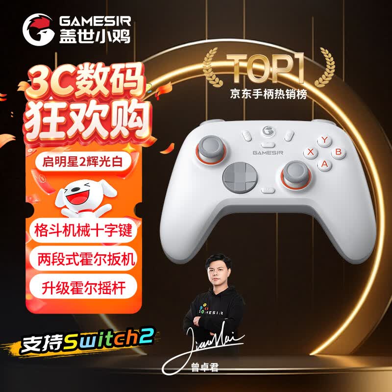 盖世小鸡（GAMESIR）启明星2适用switch2无线游戏手柄 手机NS安卓苹果PC电脑宏编程电视steam蓝牙地平线6双人成行pro