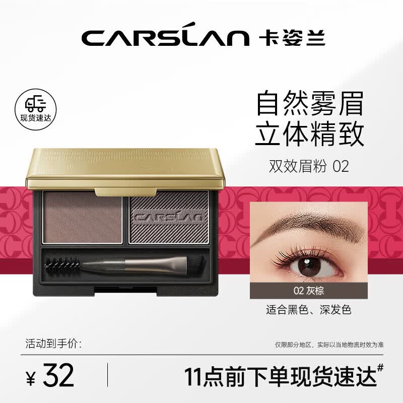 卡姿兰（Carslan）双效眉粉升级版(防水防汗不晕染双色自然持久)02灰棕3g生日礼物女